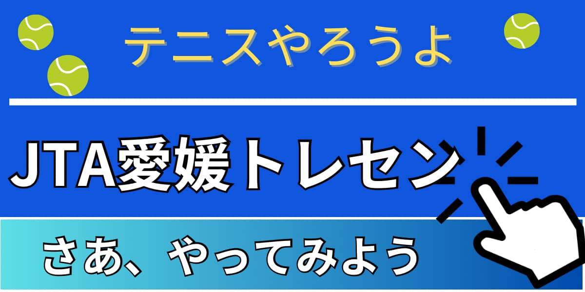 愛媛トレセン